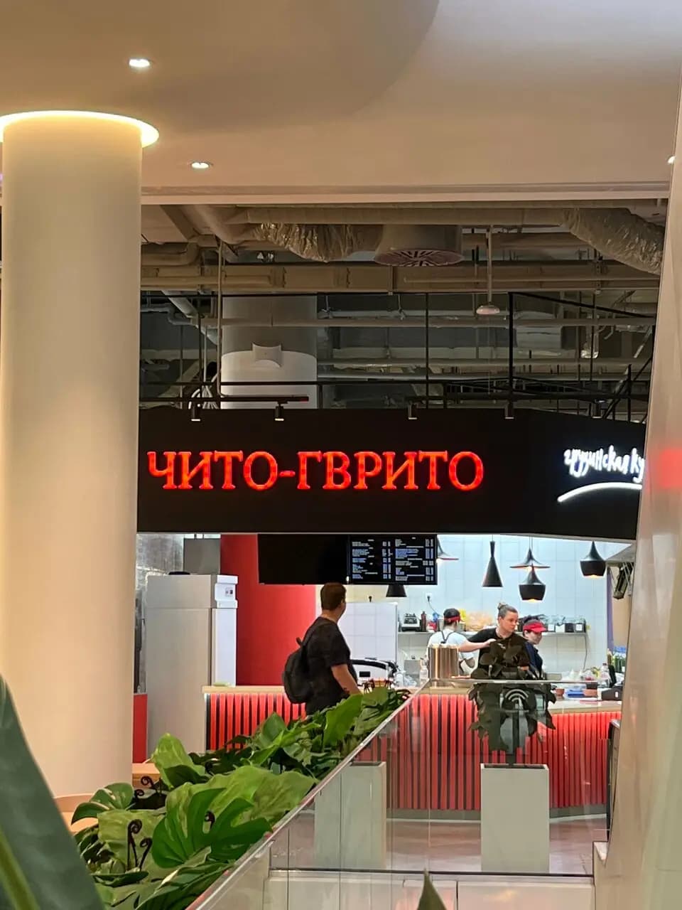 Чито-Гврито
