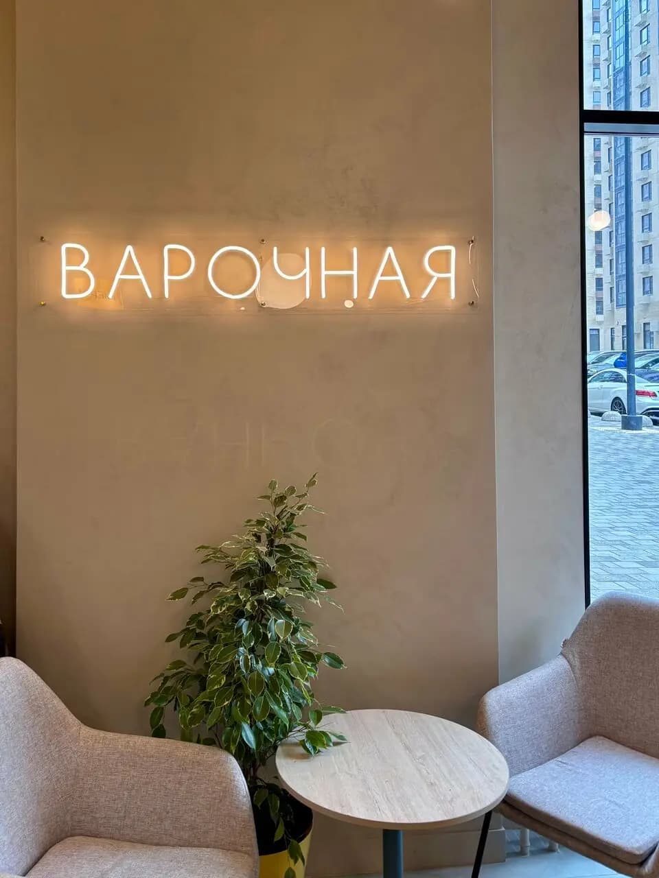 Варочная