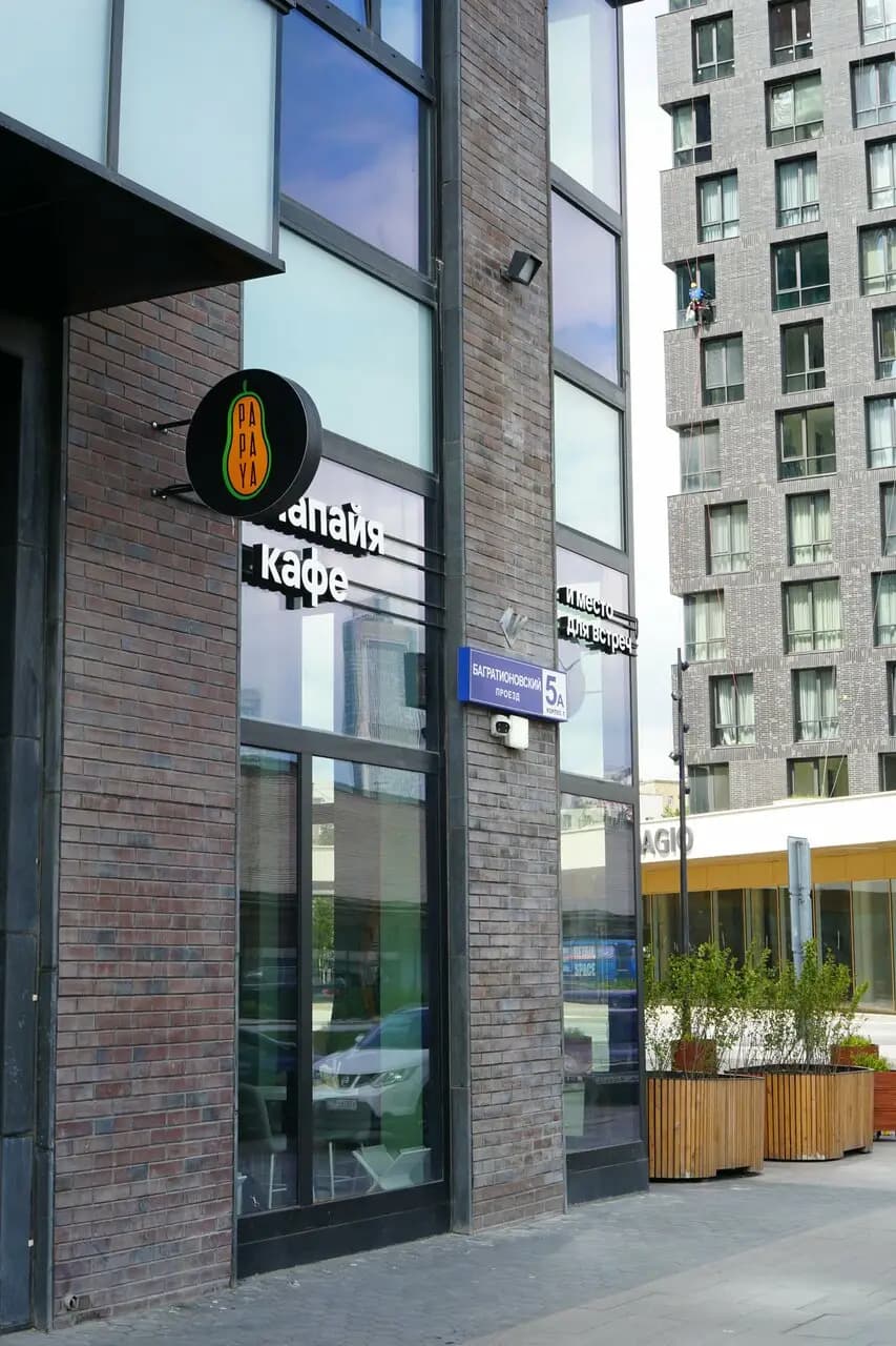 Хеллоу Папайя