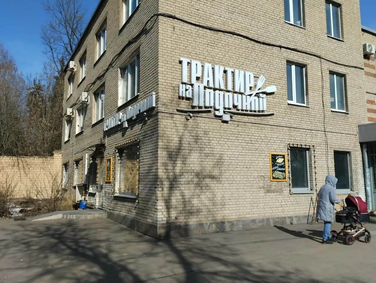 Трактир на Лодочной