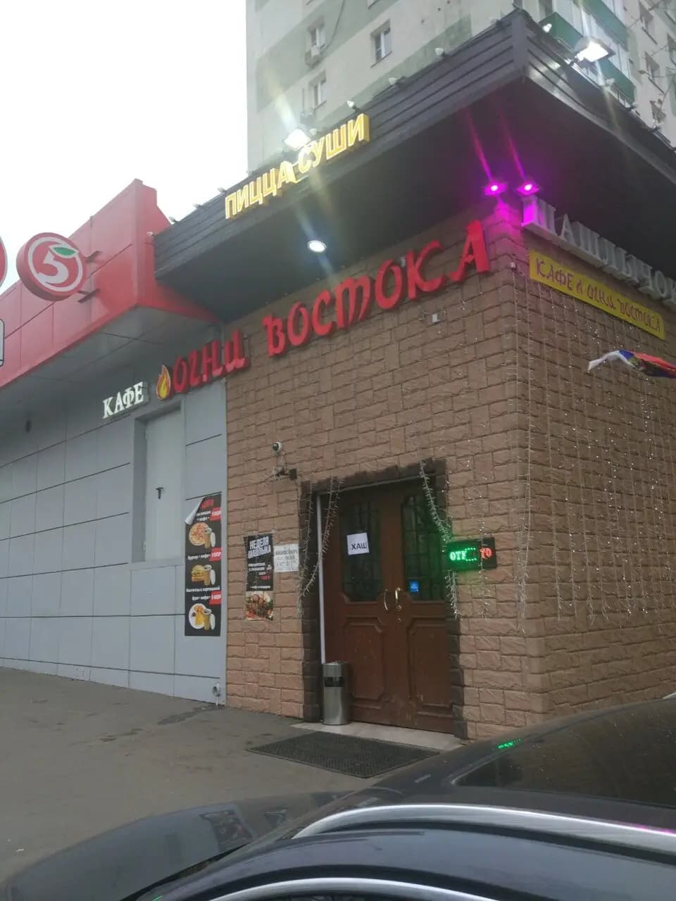 Огни Востока