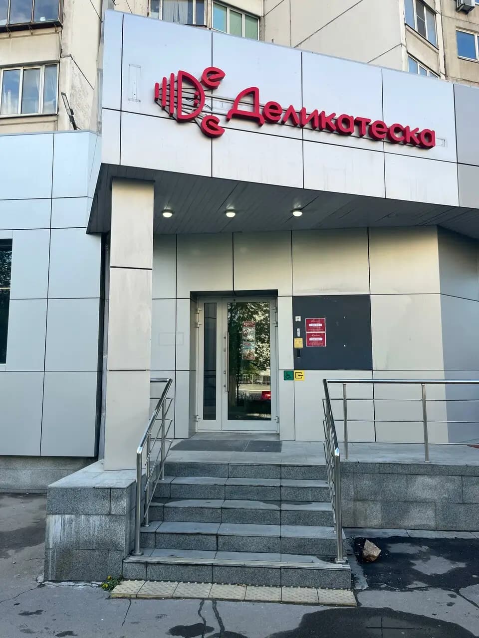 Деликатеска